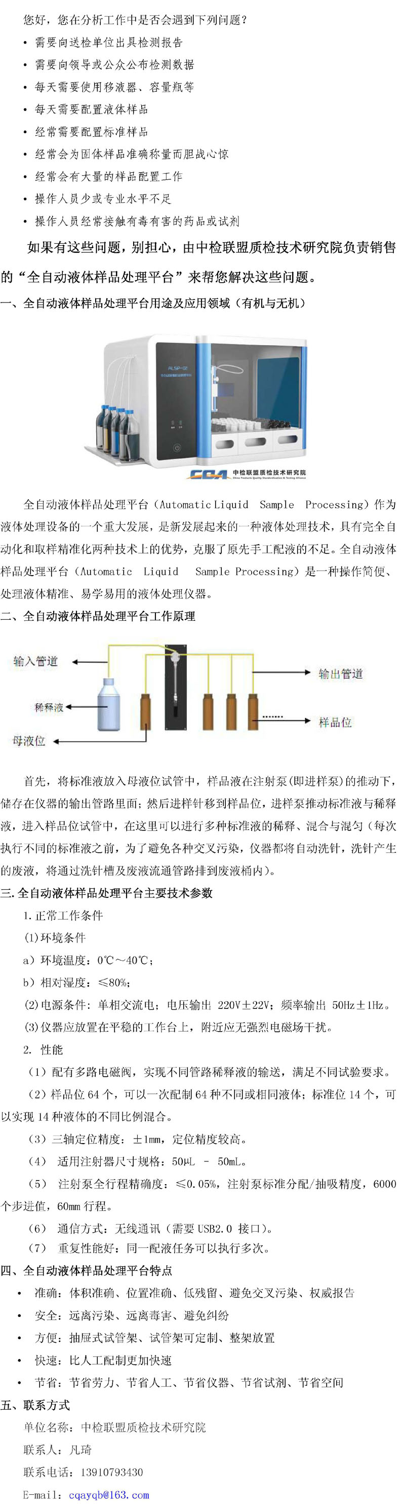 全自動(dòng)液體樣品處理平臺(tái)20170512V1