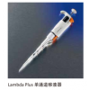 Corning Lambda Plus單通道移液器 4072