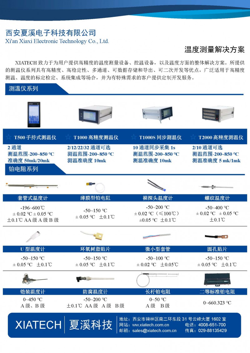 溫度測量解決方案