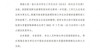 CFIQC2022 中國食品檢驗檢測與質(zhì)量控制高峰論壇