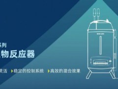 百林科推出全新 CytoLinX BR 一次性生物反應器