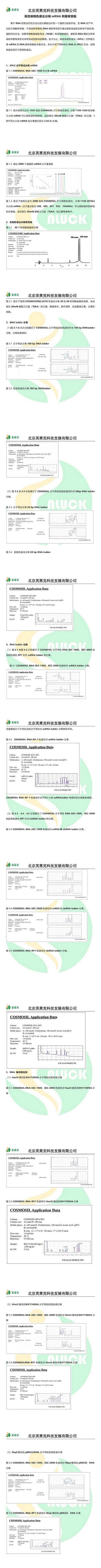 高效液相色譜法分離mrna和寡核苷酸_00_眸目壓縮_眸目壓縮