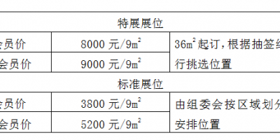 第81屆中國(guó)教育裝備展示會(huì)延期舉辦